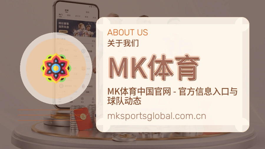MK体育热门运动介绍